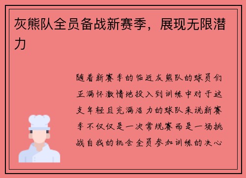 灰熊队全员备战新赛季，展现无限潜力