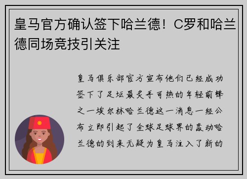 皇马官方确认签下哈兰德！C罗和哈兰德同场竞技引关注